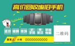 废旧坏手机电脑平板高价回收