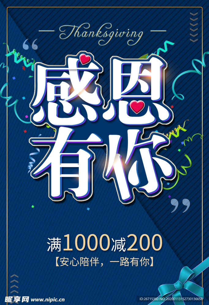 感恩有你