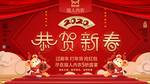 恭贺新春
