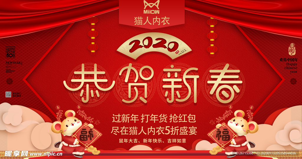 恭贺新春