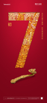 新年  春节倒计时  2020