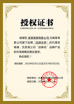 企业公司个人授权证书模板