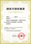 企业公司个人授权证书模板