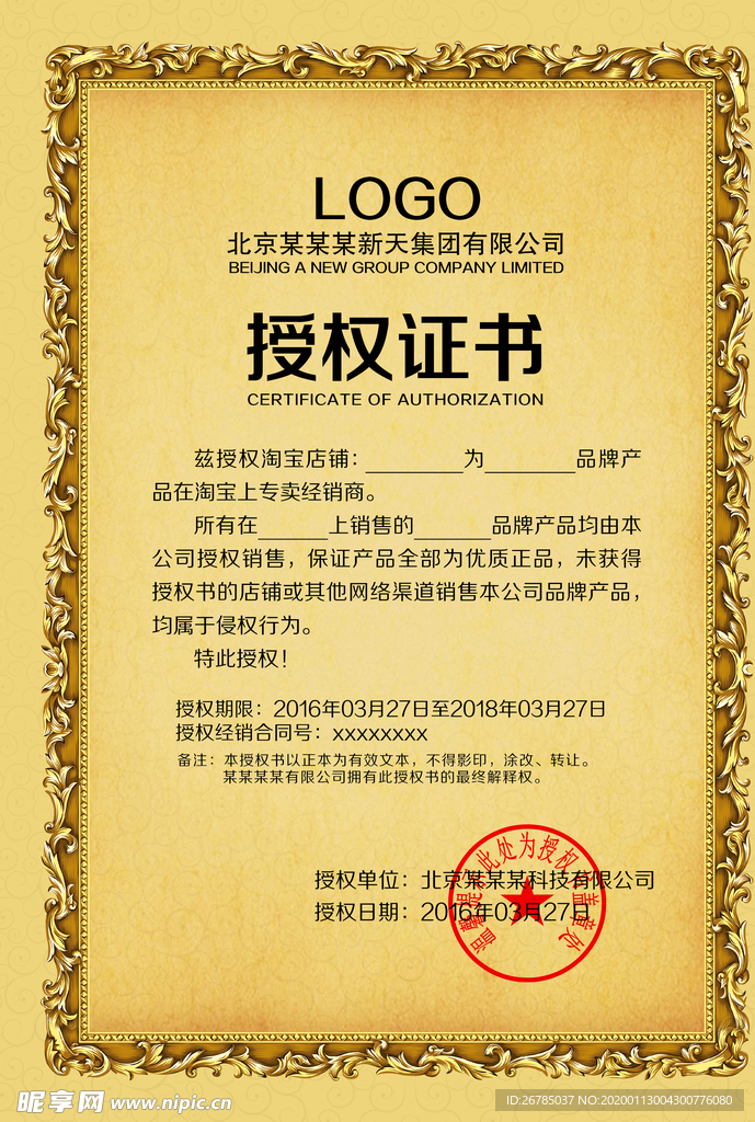 企业公司个人授权证书模板