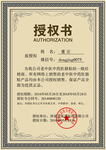 企业公司个人授权证书模板