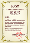 企业公司个人授权证书模板