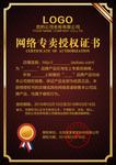 企业公司个人授权证书模板