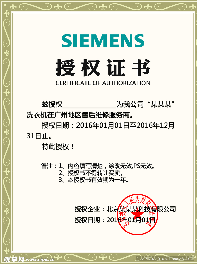 企业公司个人授权证书模板
