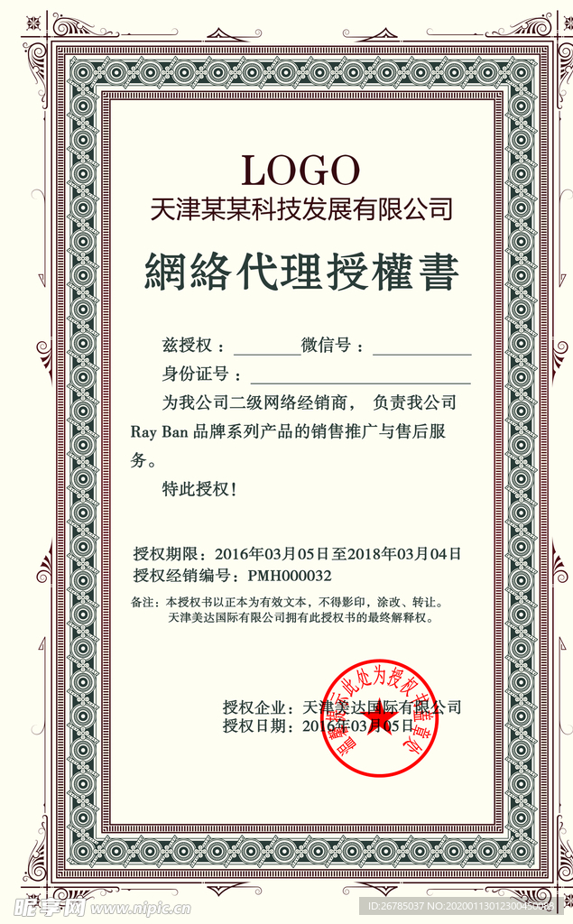 企业公司个人授权证书模板