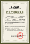企业公司个人授权证书模板