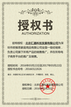 企业公司个人授权证书模板