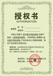 企业公司个人授权证书模板