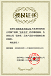企业公司个人授权证书模板