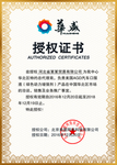 企业公司个人授权证书模板