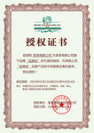企业公司个人授权证书模板