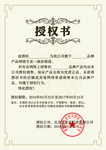 授权证书模板