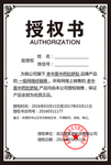授权证书模板