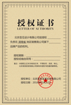 授权证书模板