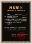 授权证书模板