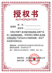 授权证书模板