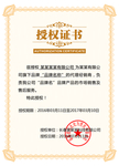 授权证书模板