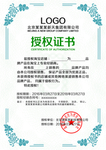 授权证书模板