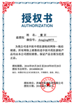 授权证书模板