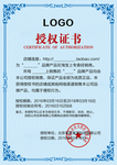 授权证书模板