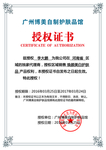 授权证书模板