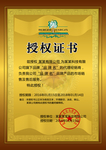 授权证书模板