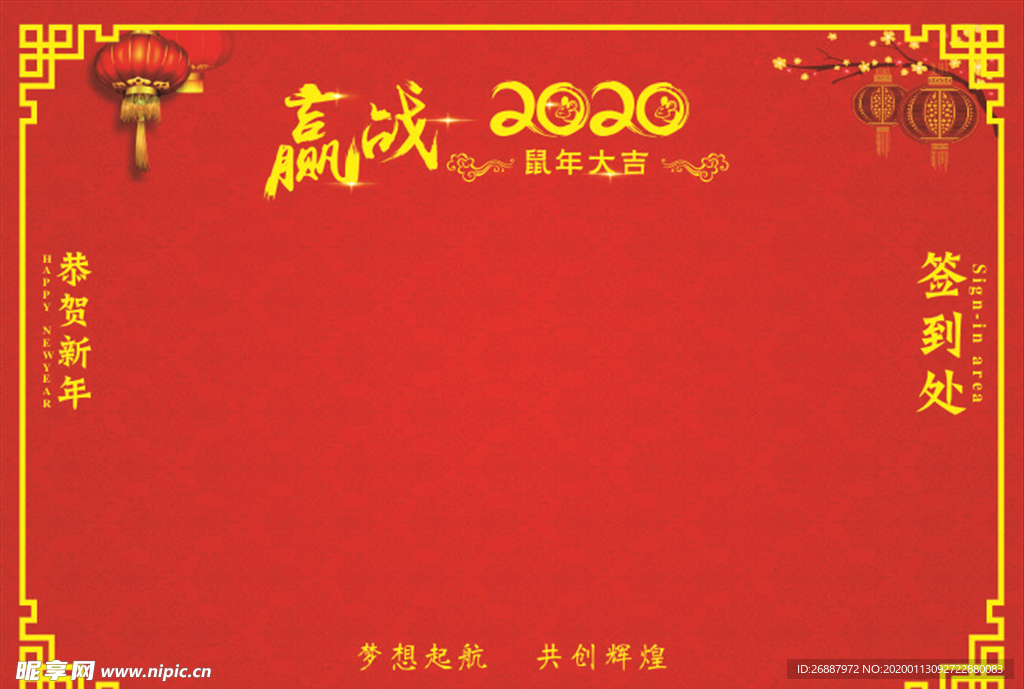 赢战2020