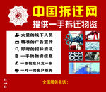 中国拆迁网