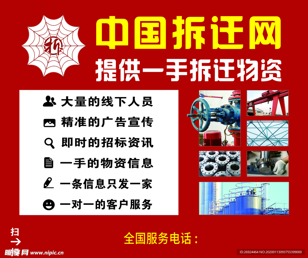 中国拆迁网
