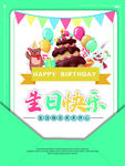 生日快乐