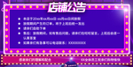 店铺公告