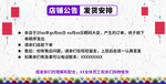 店铺公告