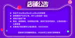 店铺公告