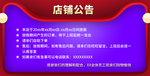 店铺公告