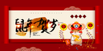 鼠年大吉