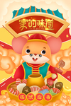年夜饭