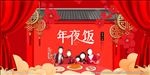 年夜饭