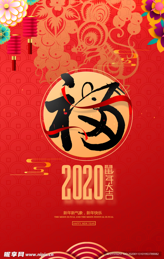 2020新年福到了海报设计