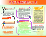 公示栏