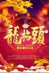 红色大气中国风二月二龙抬头