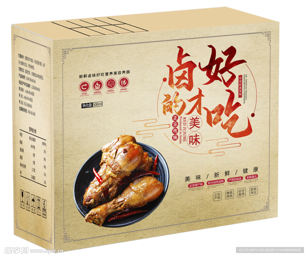 卤肉礼盒
