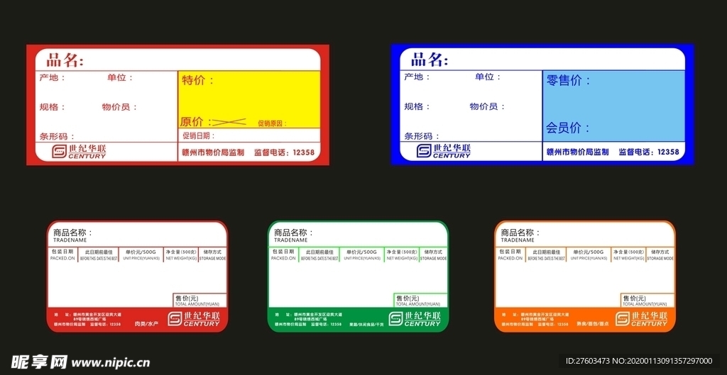 价格标签