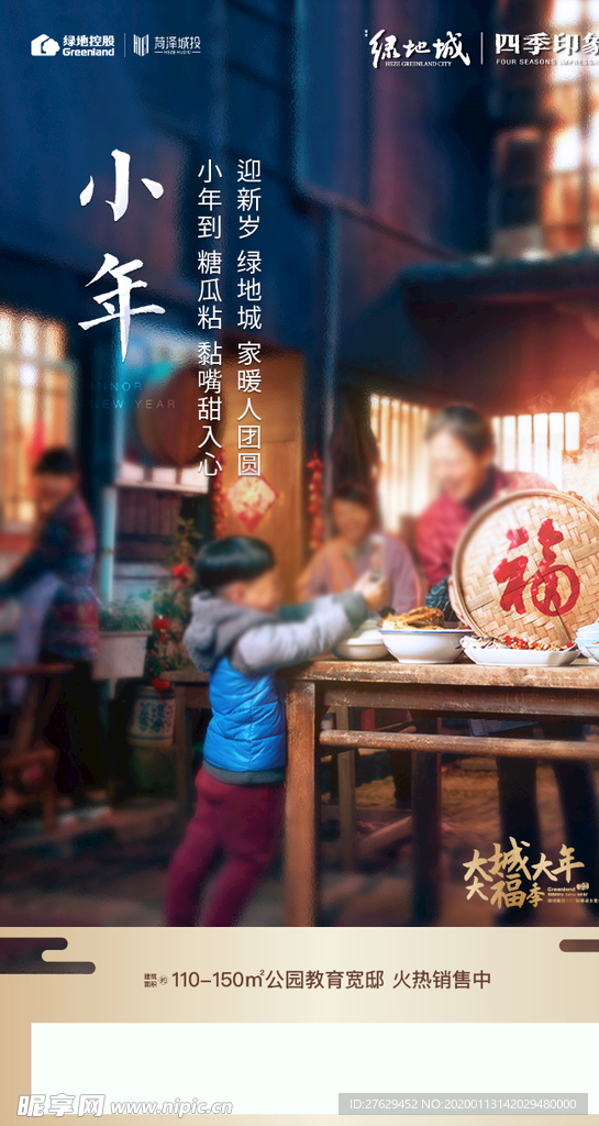 小年节气单图