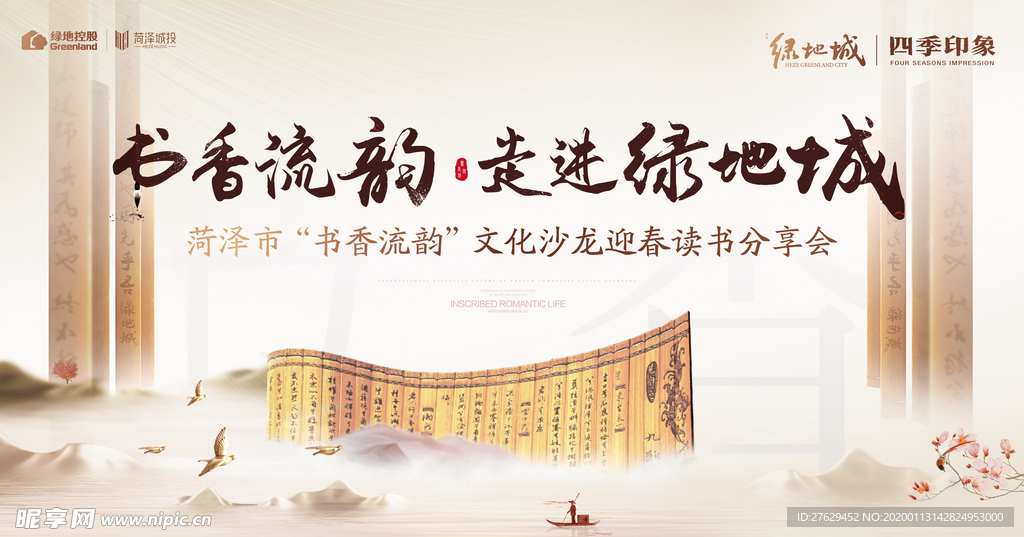 读书会桁架