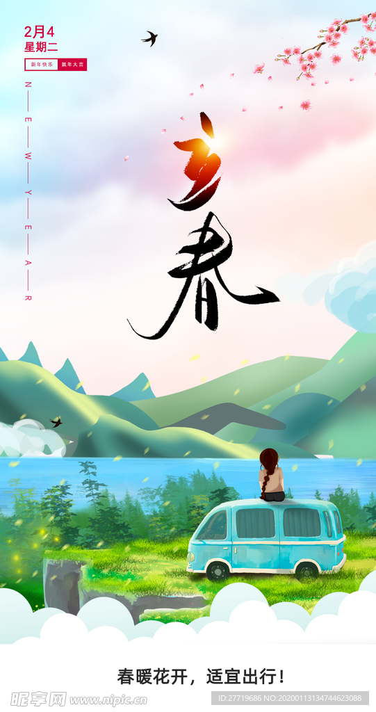 立春