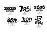 2020鼠年吉祥